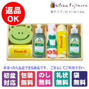 フロッシュ　キッチン洗剤ギフト（FRS-K25）