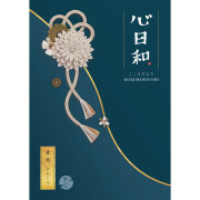 心日和　青鈍（あおにび）　50,800円コース