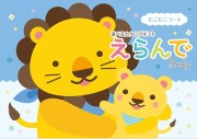 カタログギフト　Erande　にこにこコース　10,900円コース