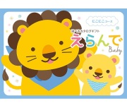 えらんで　にこにこコース　10,800円コース