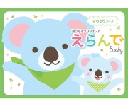 えらんで　きらきらコース　3,800円コース