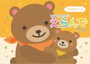 カタログギフト　Erande　わくわくコース　5,900円コース