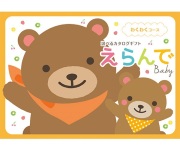 えらんで　わくわくコース　5,800円コース