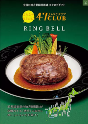 47CLUB×RING　BELL　森（もり）3,500円コース