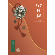 心日和　照柿（てりがき）　4,800円コース