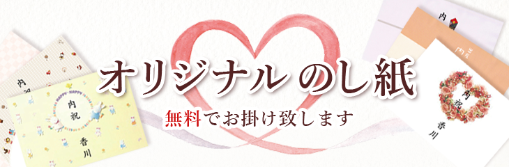 のし