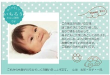 出産内祝い,結婚お返し,ギフトふじむら,オリジナルメッセージカード