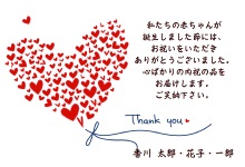 出産内祝い,結婚お返し,ギフトふじむら,オリジナルメッセージカード