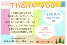 出産内祝い,結婚お返し,ギフトふじむら,オリジナルメッセージカード