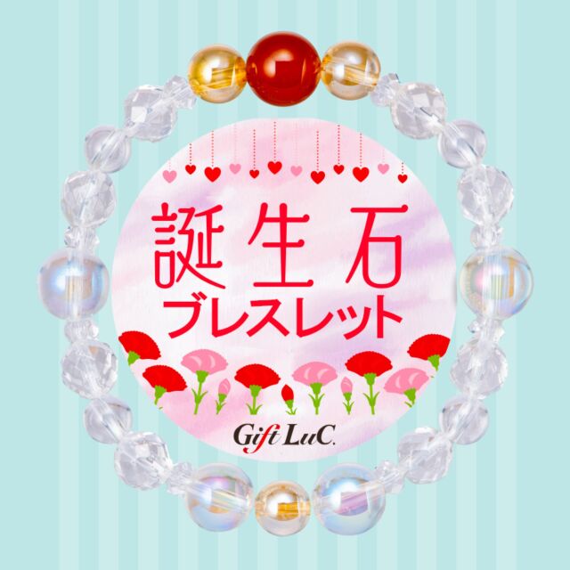 Birthstone(誕生石)ブレスレット【全12種類】