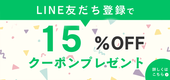 LINE友だち登録