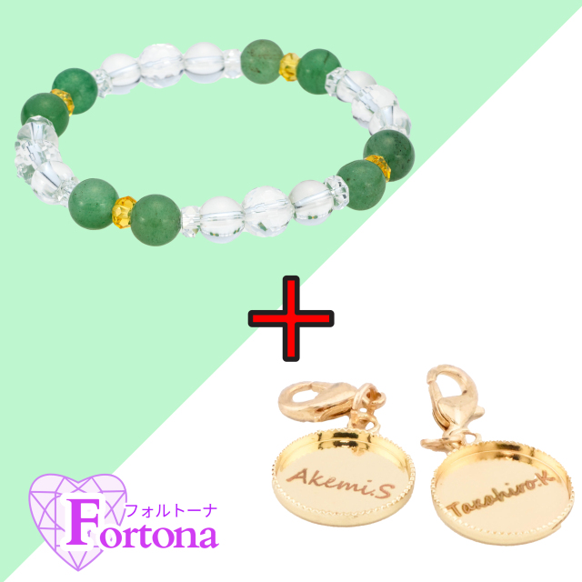 【セット割】フォルトーナシリーズグリーンクォーツ+刻印チャーム