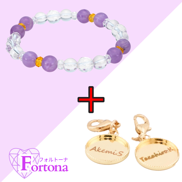 【セット割】フォルトーナシリーズ ラベンダーアメジスト+刻印チャーム