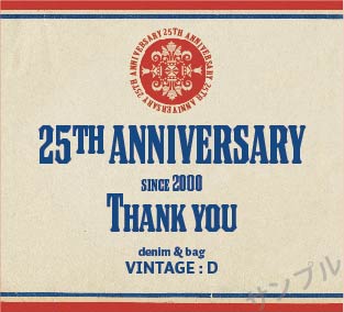 周年記念オリジナルラベル（ヴィンテージ）