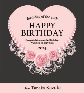 誕生日オリジナルラベル（ばらとパール）