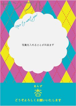 出産内祝オリジナルラベル（アーガイルピンク）