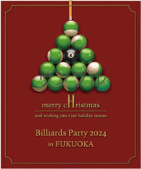 クリスマスオリジナルラベル（ビリヤード）