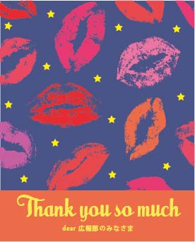 バレンタインデイオリジナルラベル（リップ）