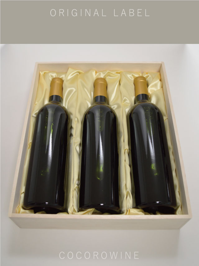 オリジナル赤ワイン・フルボトル３本セット・木箱入り（ご贈答におすすめ！）