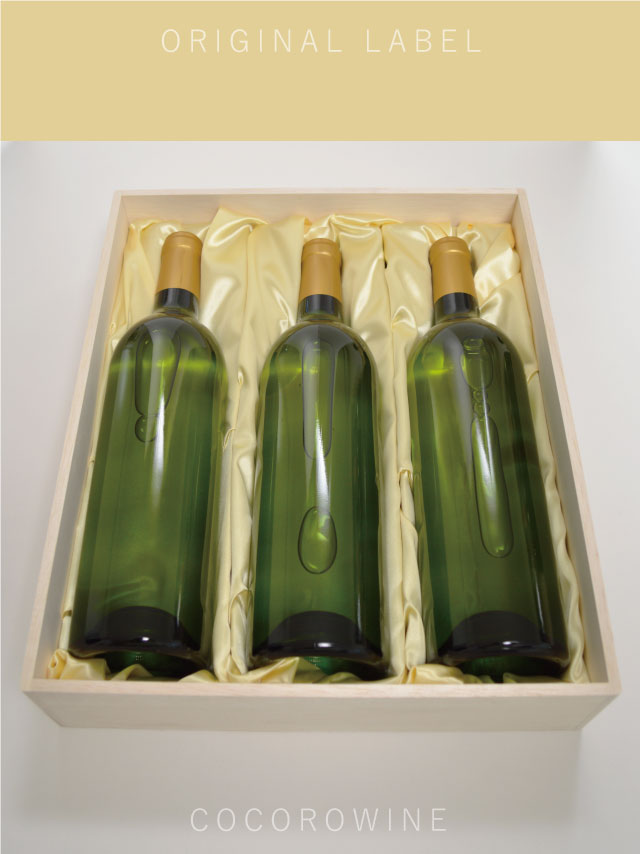オリジナル白ワイン・フルボトル３本セット・木箱入り