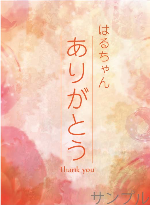 感謝オリジナルラベル（和風）