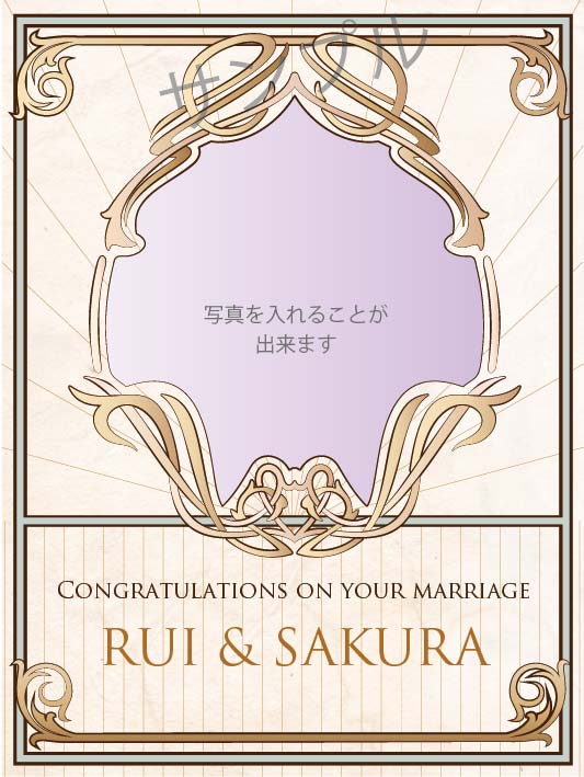 結婚祝いオリジナルラベル（ヌーボー）