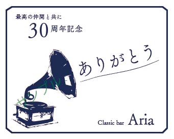 周年記念オリジナルラベル（蓄音機）