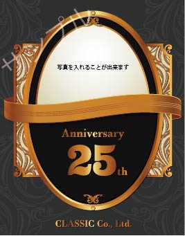 周年記念オリジナルラベル（クラシック）