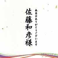 席札 金銀箔振りラベル（流水紋）