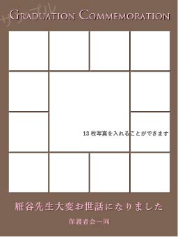 卒業記念オリジナルラベル（写真13）