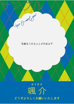 出産内祝オリジナルラベル（アーガイルグリーン）