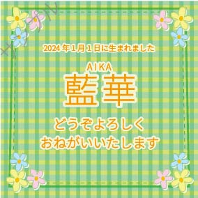 出産内祝オリジナルラベル（ギンガムチェック）