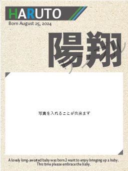 出産内祝オリジナルラベル（看板）