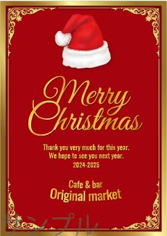 クリスマスオリジナルラベル（サンタ帽）