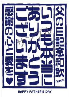 父の日和紙オリジナルラベル