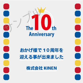 周年記念オリジナルラベル（オレンジ）