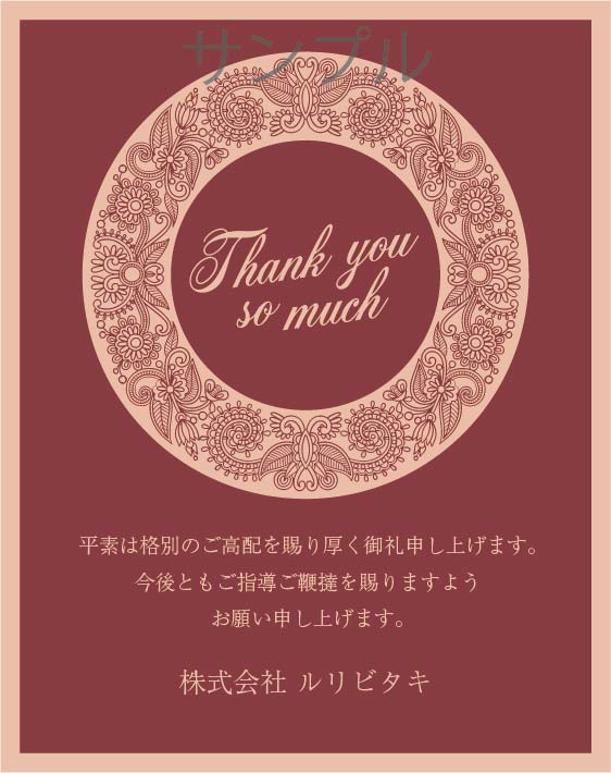 御歳暮オリジナルラベル（花柄リング）