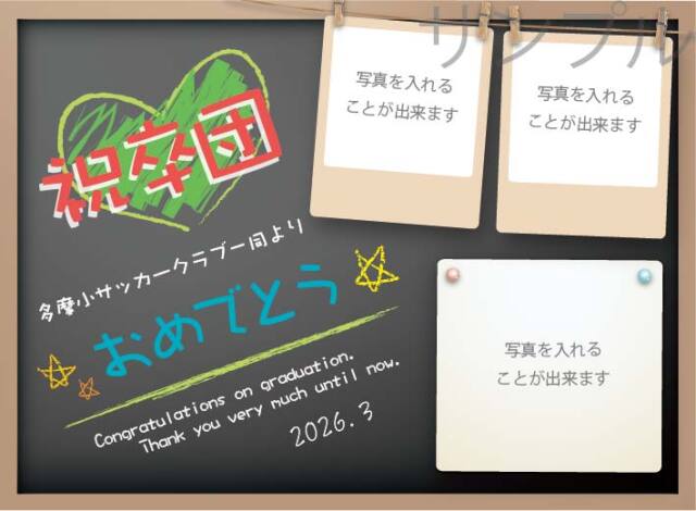 卒業記念オリジナルラベル（黒板）