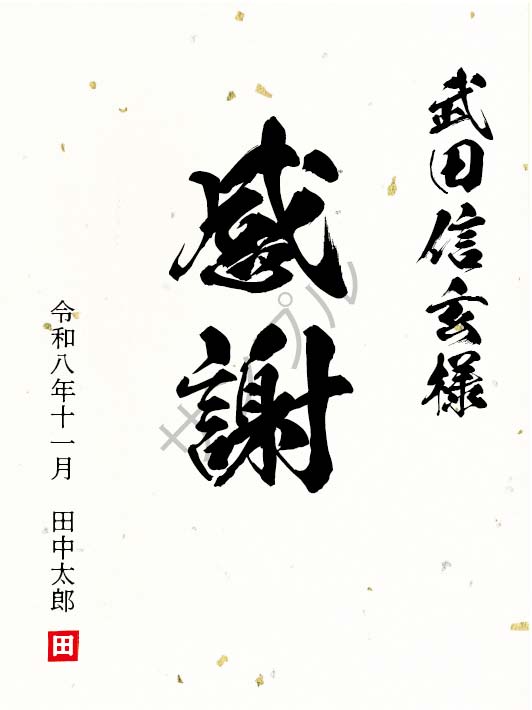 名入れ 金銀箔振り和紙ラベル