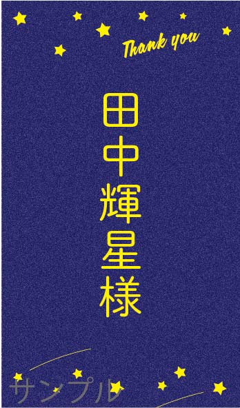 席札オリジナルラベル（星）