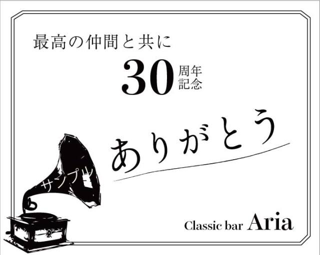 周年記念オリジナルラベル（蓄音機）