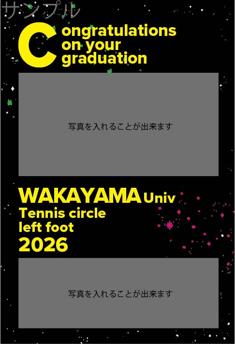 卒業記念オリジナルラベル（ペンキ）