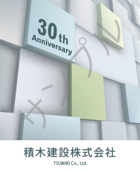 周年記念オリジナルラベル（つみ木）