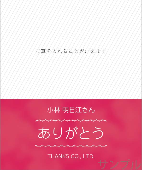 ありがとうオリジナルラベル（ピンク）