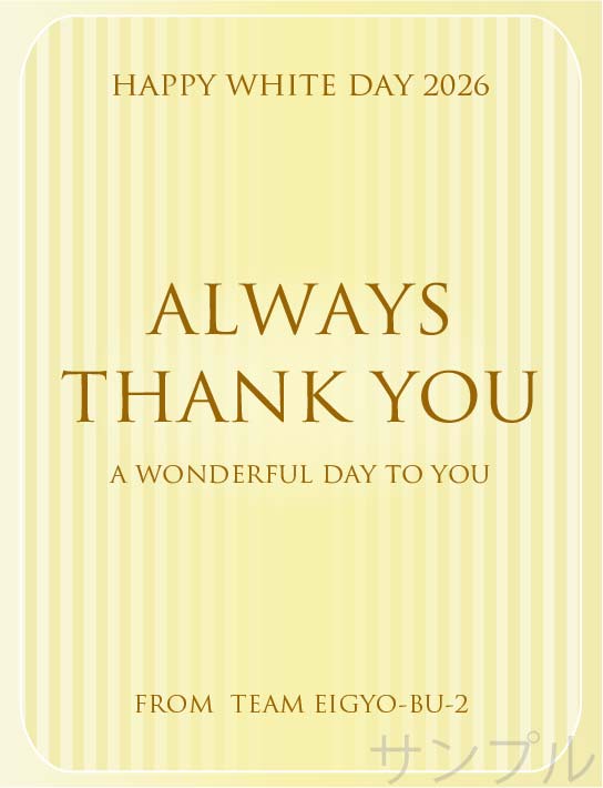 ホワイトデイオリジナルラベル（ストライプ）