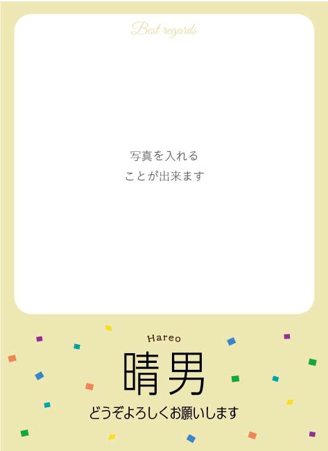 出産内祝オリジナルラベル（紙吹雪G）