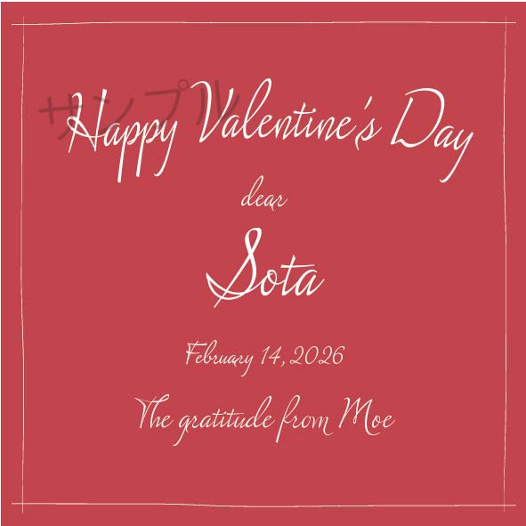 バレンタインデイオリジナルラベル（シンプル）