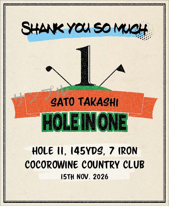 ホールインワンオリジナルラベル