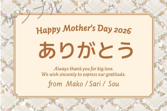母の日オリジナルラベル（フラワーチェック）