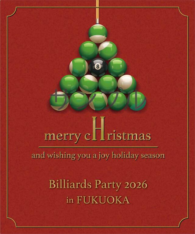 クリスマスオリジナルラベル（ビリヤード）